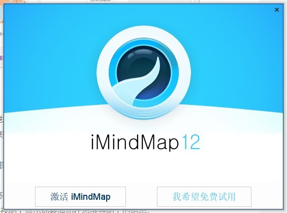 imindmap12最新版
