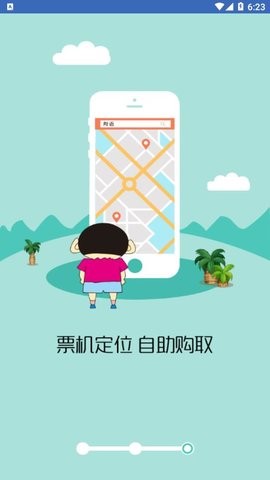 铁旅管家appv2.0.0 安卓版(4)