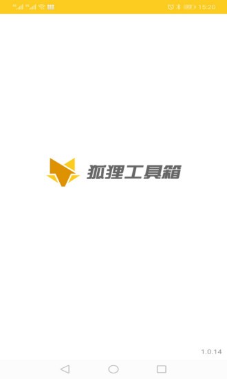 狐狸工具箱app(1)