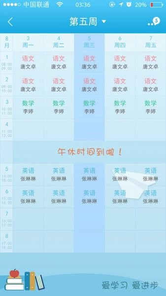 爱进步家长版app(1)