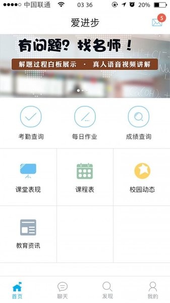 爱进步家长版app(3)