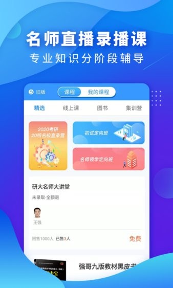 西医考研医题库app(1)