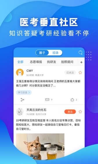 西医考研医题库app(2)