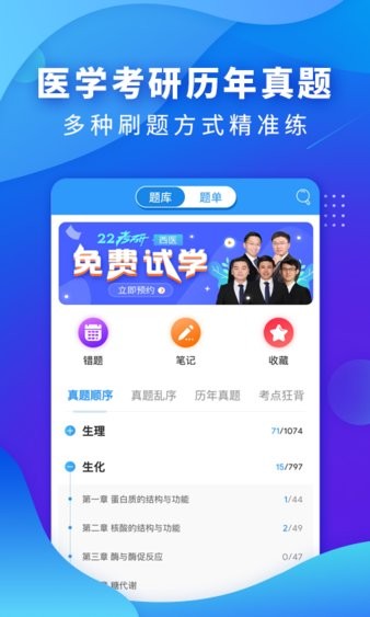 西医考研医题库app(3)