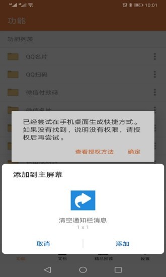 狐狸按键大师appv0.1.22 安卓版(2)