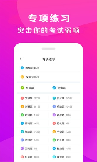 驾校百事通软件v7.3.7 安卓版(2)