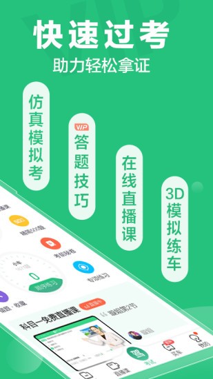 驾校一点通科目一v15.3.1(3)