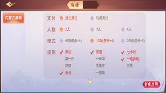 老友内蒙古麻将游戏v2.0.12 安卓版(2)