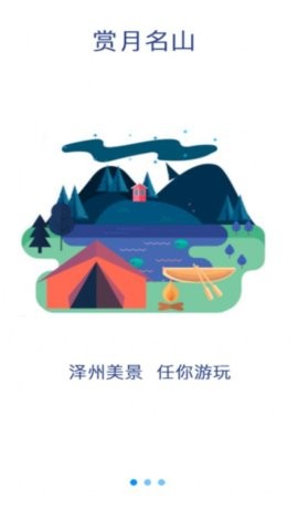 泽州旅游appv1.1.2 安卓版(1)