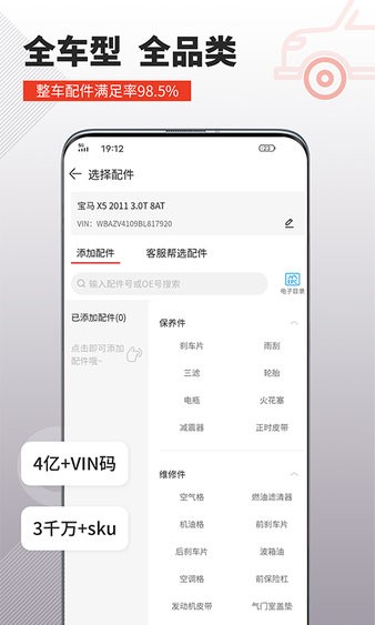 车探长汽配appv1.7.19(3)