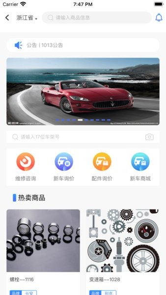 优讯汽配appv1.0 安卓版(3)