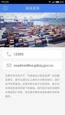 ciq溯源app(2)