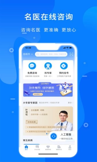 hello医生app(1)