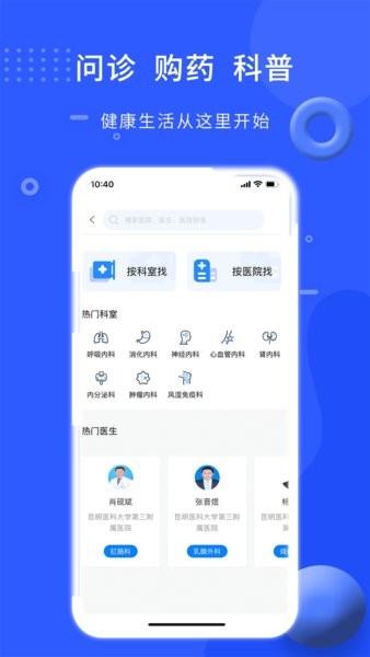 hello医生appv1.2.0 安卓版(3)