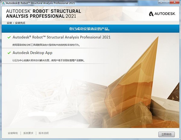 robotstructuralanalysis免费版