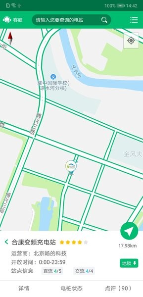 北京畅的充电appv3.0.9(3)