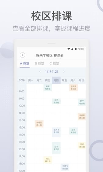 九拍教师app(1)