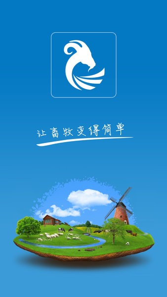 畜牧帮平台(1)
