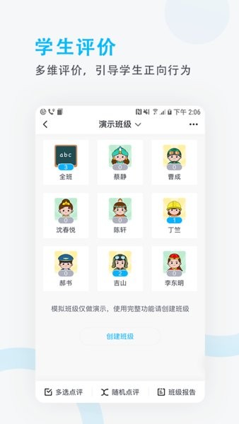 锦江e教教师app(1)