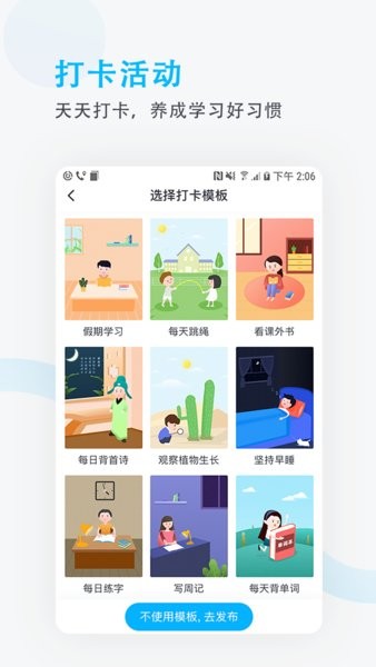 锦江e教教师app(2)