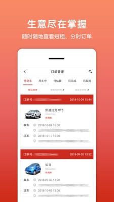 悟空租车商家版appv1.8.7(2)