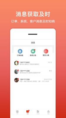 悟空租车商家版appv1.8.7(3)