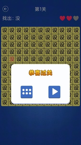 汉字找不同闯关手机游戏v2.4(3)