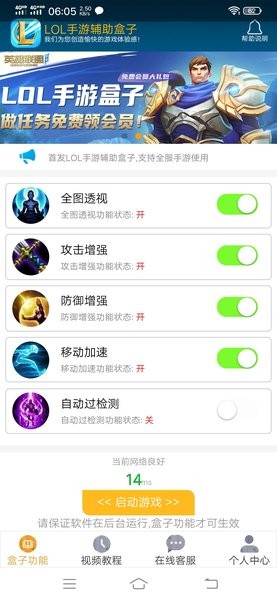 lol手游盒子app(1)