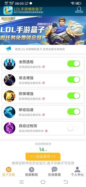 lol手游盒子appv1.0.6 安卓版(1)