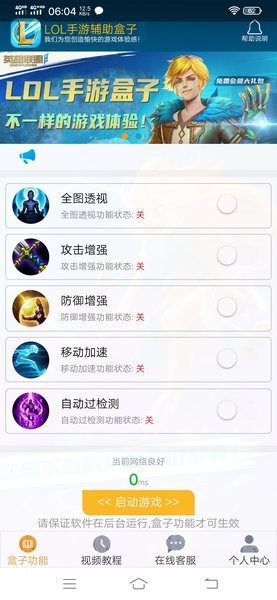 lol手游盒子app(3)
