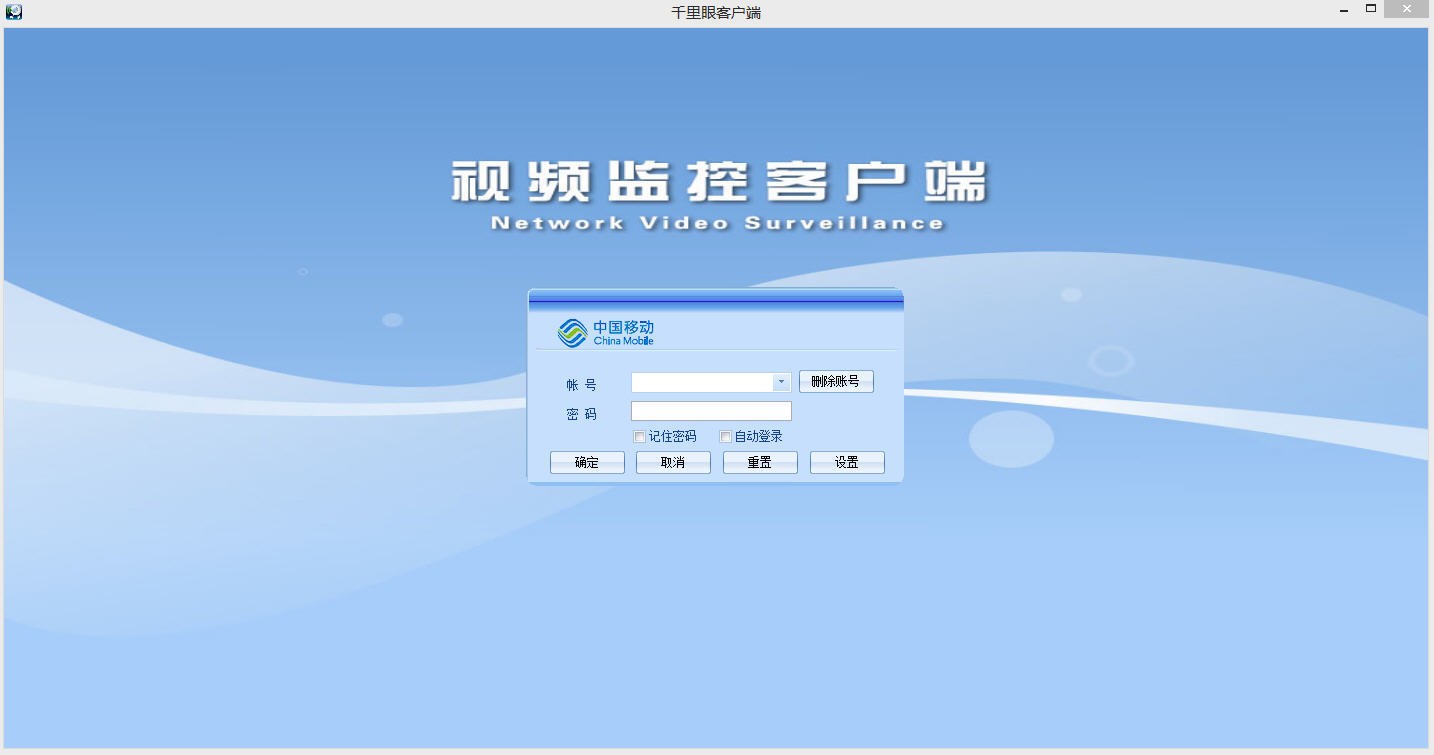 中国移动4G千里眼电脑版v2.5.0 官方版(1)