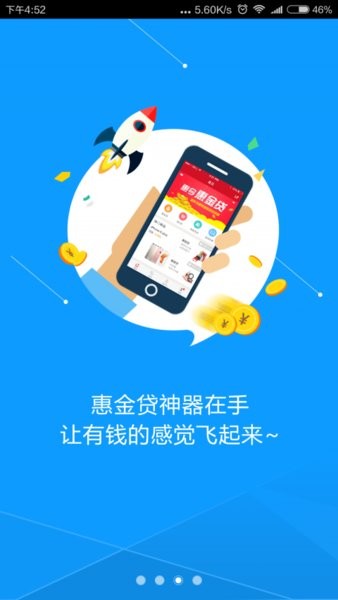 惠花花app14天借款appv1.6.8 安卓版(3)
