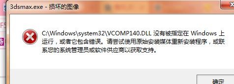 vcomp140.dll修复工具32位/64位官方版(1)