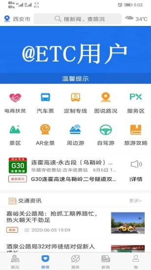甘肃交通官方版v3.4.1 安卓版(1)