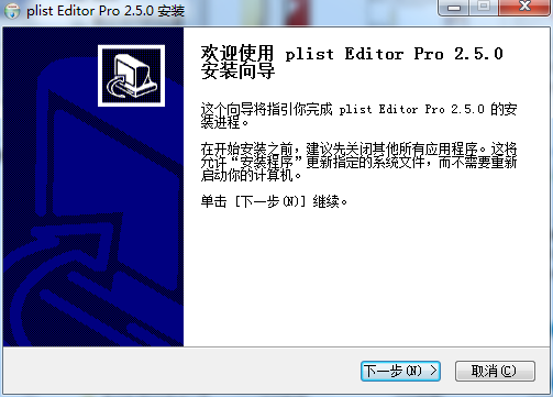 plist编辑器windowsv2.5.0 pc版(1)