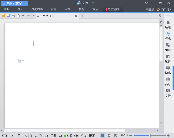 wps office2013电脑版(1)