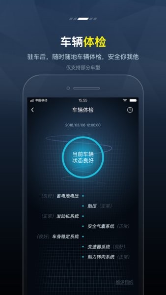 东风风光手机远程控制软件(fengonlink)v4.2.4(3)