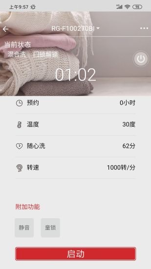荣事达家电遥控器appv2.0.36(3)