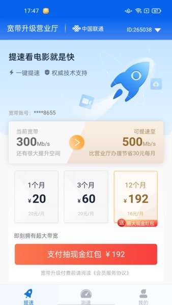 大鹏网速大师最新版