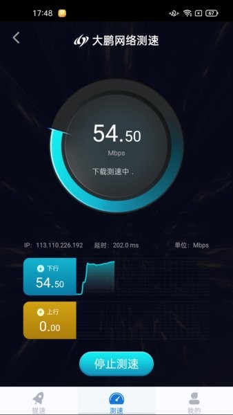 大鹏网速大师appv1.3.3 安卓版(2)