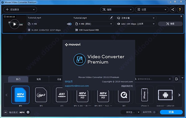 movavi video converter官方版(1)