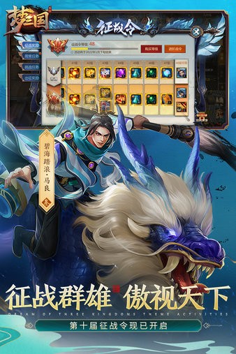 梦三国2亚运会版本v4.9 安卓版(2)