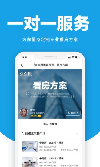 点点租app(4)