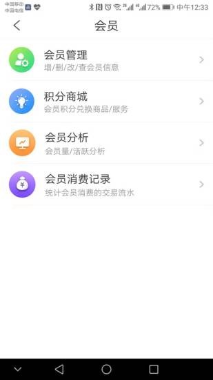 云动力支付app(3)