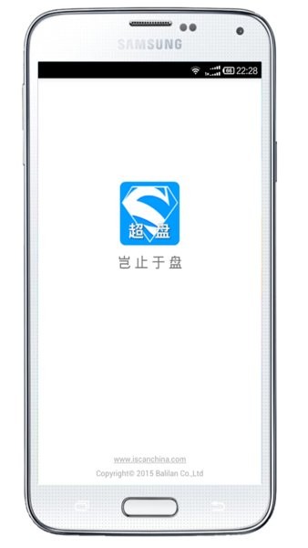 超级盘点机官方版(1)