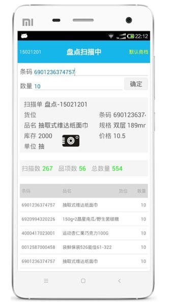超级盘点机官方版(3)