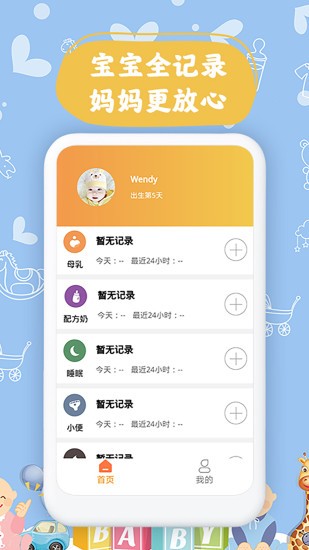 宝宝小时光记录appv1.4 安卓版(1)