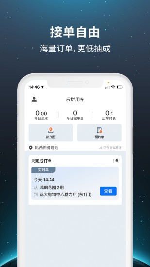 乐拼车主app(1)