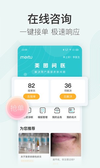 美图问医医生版appv2.1.1(1)