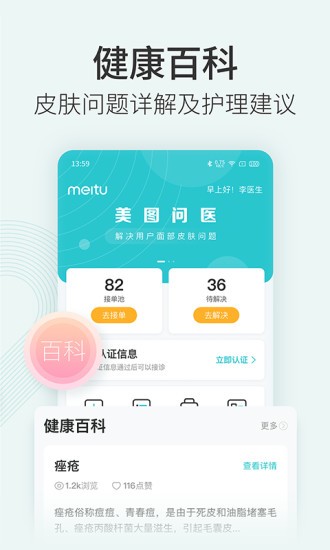 美图问医医生版appv2.1.1(2)